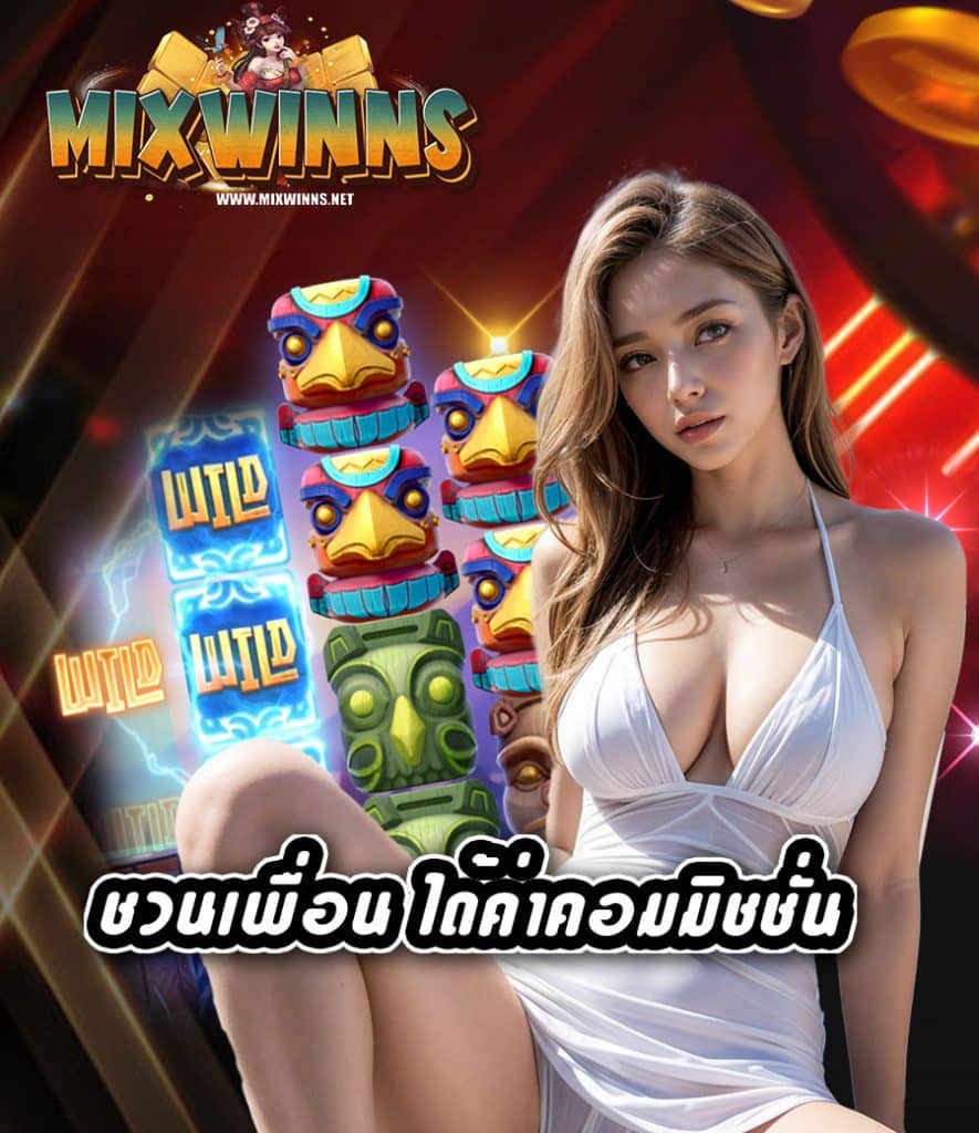 mixwinn สล็อต